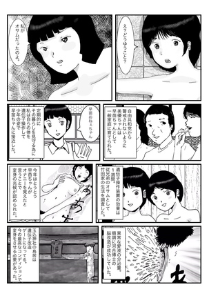 早苗中毒中 - Page 120