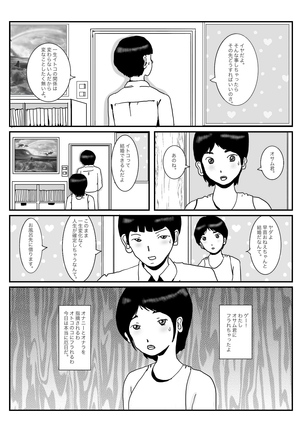 早苗中毒中 - Page 8