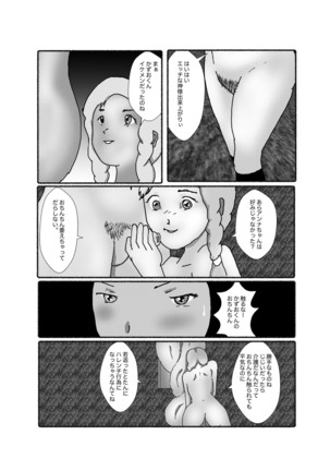 早苗中毒中 - Page 213