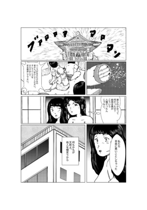 早苗中毒中 - Page 141