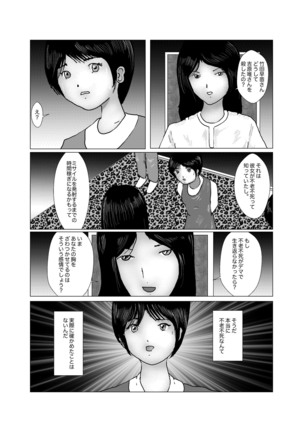 早苗中毒中 - Page 161