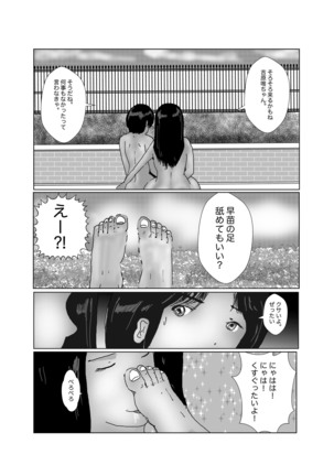 早苗中毒中 - Page 256