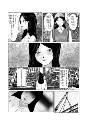 早苗中毒中 - Page 169