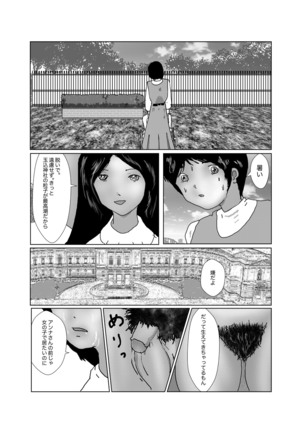 早苗中毒中 - Page 203