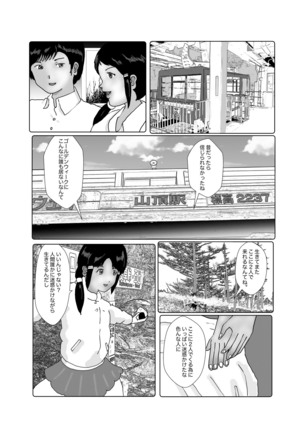 早苗中毒中 - Page 231