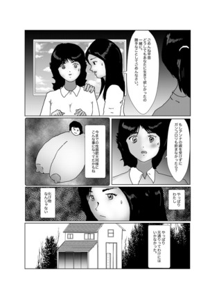 早苗中毒中 - Page 284