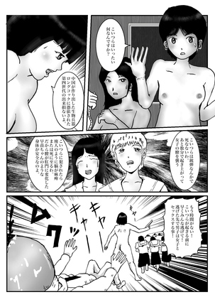 早苗中毒中 - Page 104