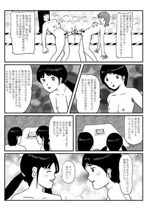 早苗中毒中 - Page 55