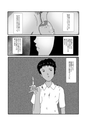 早苗中毒中 - Page 196