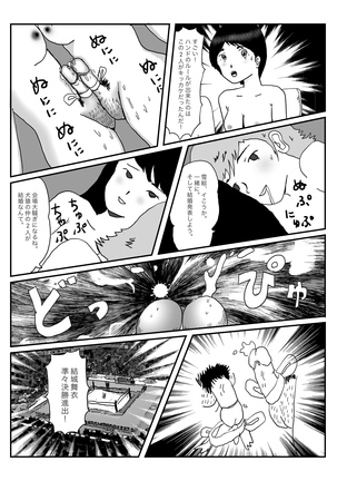 早苗中毒中 - Page 58