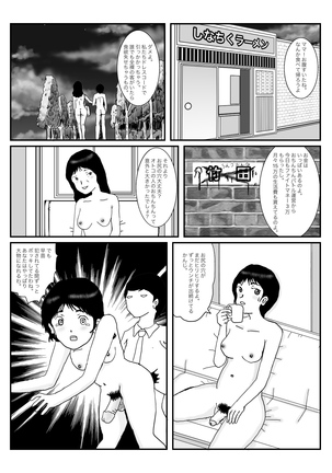 早苗中毒中 - Page 40