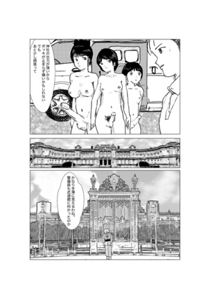 早苗中毒中 - Page 148