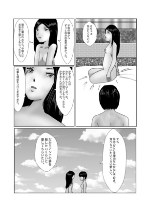 早苗中毒中 - Page 246