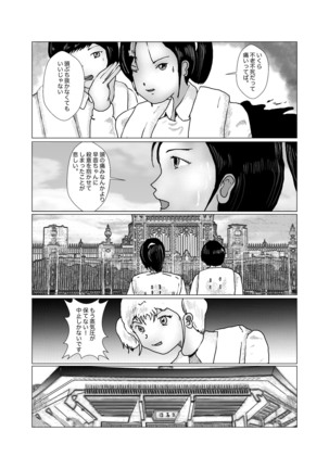 早苗中毒中 - Page 162