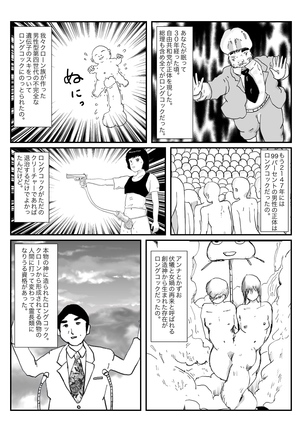 早苗中毒中 - Page 122