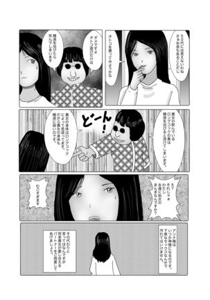 早苗中毒中 - Page 181