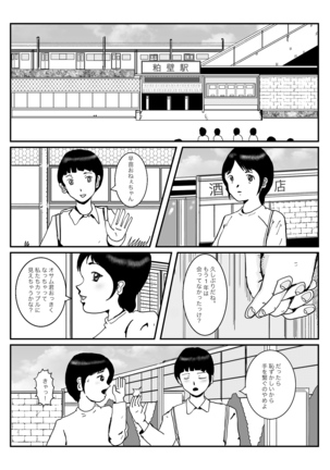 早苗中毒中 - Page 2