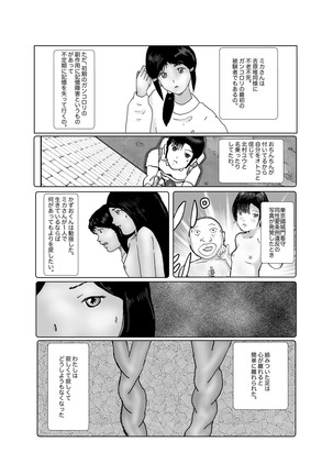 早苗中毒中 - Page 217