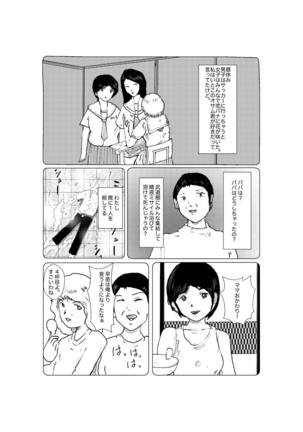 早苗中毒中 - Page 144