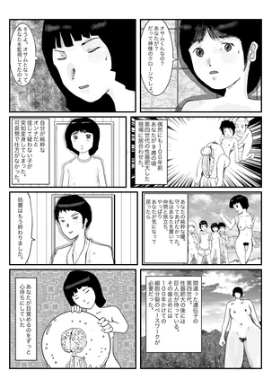 早苗中毒中 - Page 121