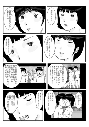 早苗中毒中 - Page 125