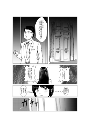 早苗中毒中 - Page 158