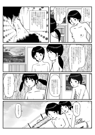 早苗中毒中 - Page 49