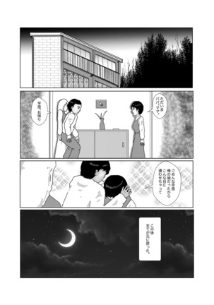 早苗中毒中 - Page 264