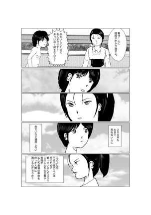 早苗中毒中 - Page 150