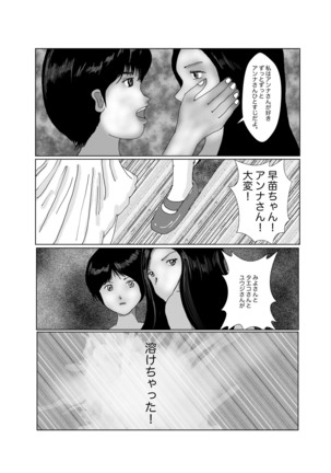 早苗中毒中 - Page 234