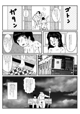 早苗中毒中 - Page 39