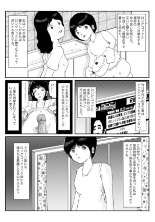 早苗中毒中 - Page 137