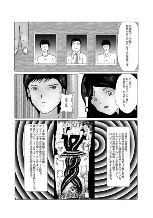 早苗中毒中 - Page 182