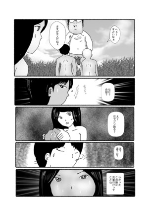 早苗中毒中 - Page 188