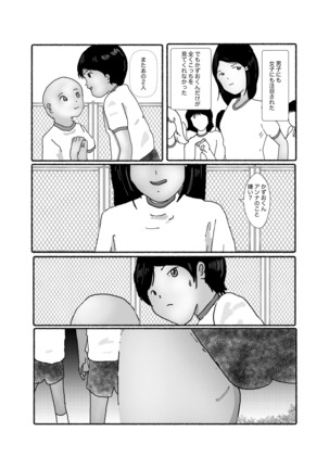 早苗中毒中 - Page 192