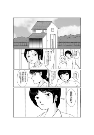 早苗中毒中 - Page 138