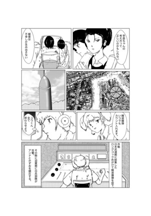 早苗中毒中 - Page 140