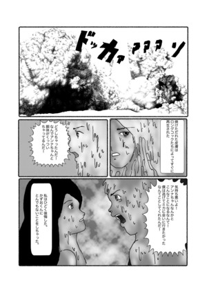 早苗中毒中 - Page 211