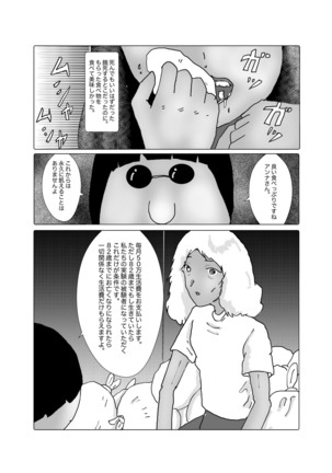 早苗中毒中 - Page 179