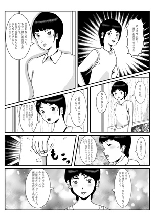 早苗中毒中 - Page 7