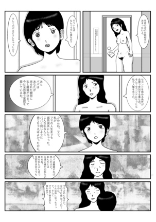 早苗中毒中 - Page 36