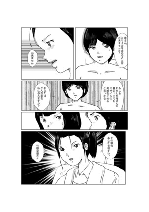 早苗中毒中 - Page 145