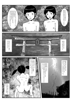 早苗中毒中 - Page 23