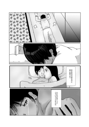 早苗中毒中 - Page 269