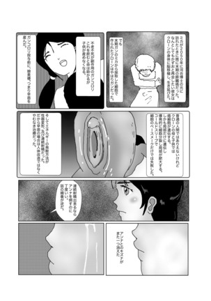 早苗中毒中 - Page 268