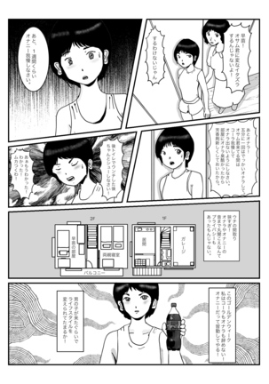 早苗中毒中 - Page 6