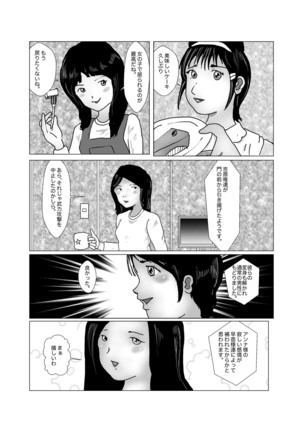 早苗中毒中 - Page 165