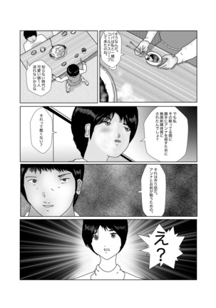 早苗中毒中 - Page 267