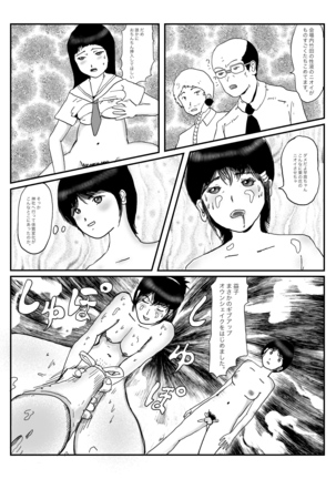 早苗中毒中 - Page 75