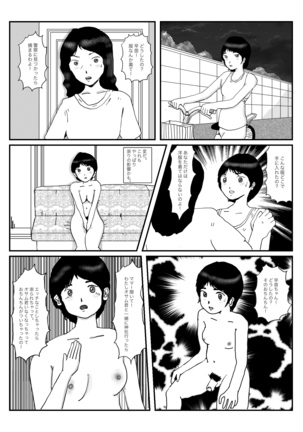 早苗中毒中 - Page 27